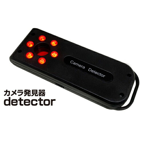 カメラ発見器「detector(ディテクター)」匠ブランド TK-DET-01
