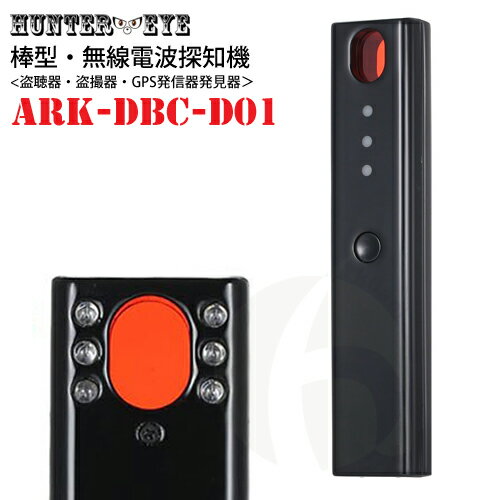 棒型 盗聴器 GSM GPS 2.4GHzWi-Fi 電波探知機 光学式 隠しカメラ レンズ 発見器 RF BUG DETECTOR 電波探知スティック ARK-DBC-D01