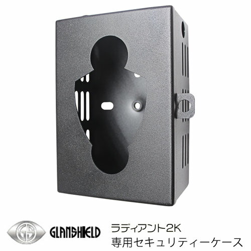 Glanshield グランシールド ラディアント2K 用 セキュリティーボックス TL-B8000