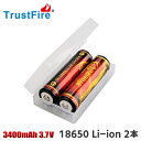 TrustFire トラストファイヤー18650リチウムイオン充電池3400mAh(2本セット)GS-TFB02 ケース付き