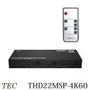 THD22MSP-4K60 テック 4K60Hz HDR対応 2入力2出力 HDMIマトリクス切替器 その1