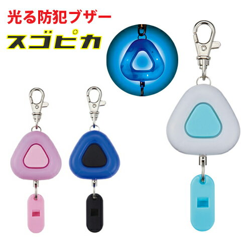 クツワ LEDライト付き 大音量 92dB 生活防水 防犯ブザー スゴピカ ミントグリーン ST135MT ブルー ST135BL パープル ST135PU クツワ LEDライト付き 大音量 92dB 生活防水 防犯ブザー スゴピカ ミントグリーン ST135MT ブルー ST135BL パープル ST135PU