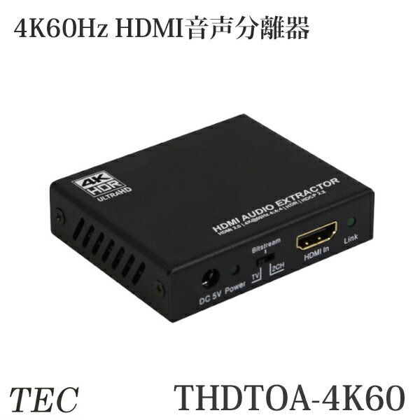 テック 4K60Hz HDR規格パススルー対応 HDMI音声分離器 THDTOA-4K60