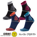 シダス SIDAS ランニング ソックス トレイル・プロテクト ブルー×オレンジ 3214161 / ブルー×ターコイズ 3214162