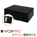 ドンデ リアルタイム GPS 追跡 装置 番犬ドンデPRO用電池BOX MS2-BO