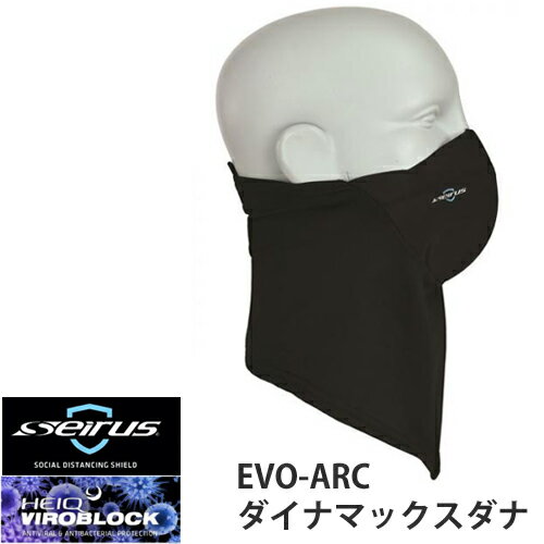 セイラス Seirus EVOシリーズ 抗ウイルス 抗菌技術 V-BLOCK加工 HEIQ VIROBLOCK EVO-ARC ダイナマックスダナ 17069-0 17070-6 17071-3