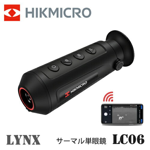 　　赤外線サーマル単眼鏡 赤外線サーマル単眼鏡「HIKMICRO LC06」は、暗闇でターゲットを発見するための理想的なツールです。他の暗視装置とは異なり、赤外線カメラは光を全く必要としません。昼夜を問わず鮮明な画像が得られます。最大216...