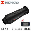 　　赤外線サーマル単眼鏡 赤外線サーマル単眼鏡 LYNX PROシリーズの「LH25」は、暗闇でターゲットを発見するための理想的なツールです。他の暗視装置とは異なり、赤外線カメラは光を全く必要としません。昼夜を問わず鮮明な画像が得られます。...