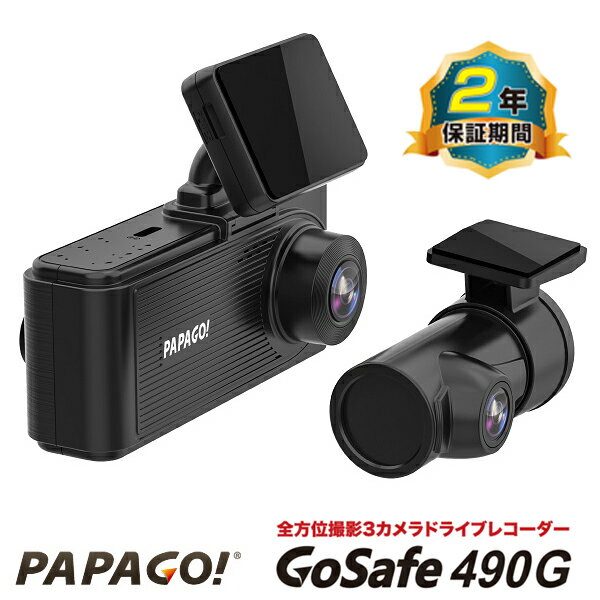 PAPAGO! ѥѥ Ķ 490Ͽʥե190ܼ190ܥꥢ110б 3 ɥ饤֥쥳 GoSafe 490GGS490G-64GB