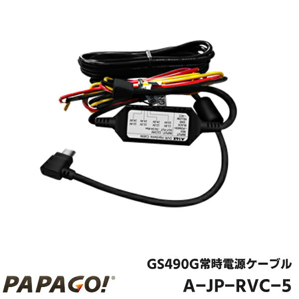 PAPAGO! ѥѥ GoSafe 490G GS490G  Ÿ֥ A-JP-RVC-5