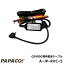 PAPAGO! ѥѥ GoSafe 490G GS490G  Ÿ֥ A-JP-RVC-5