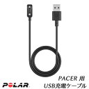 Polar Pacer Pro ポラール ぺーサー プロ 用 USB 充電ケーブル 910104735