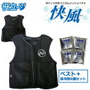 ミズケイ 役立〜ツ ポケット付 ハニカムメッシュベスト 快風 ブラック M/L/LL/3L 保冷剤4個セットタイプ