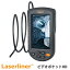 UMAREX ウマレックス Laserliner レーザーライナー 4.3インチ大画面カラーディスプレイ搭載　携帯型工業用内視鏡　ビデオポケットHD