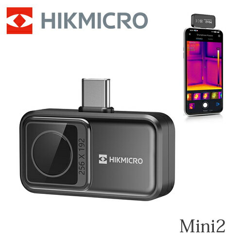 HIKMICRO Mini2 サーモグラフィー スマートフォン用 スマホ用 サーマルカメラ 超コンパクト ポータブルサーモグラフィー ハイクマイクロ android(Type-C)末端 49152画素 熱画像キャプチャー頻度 25HZ【メーカー正規品】