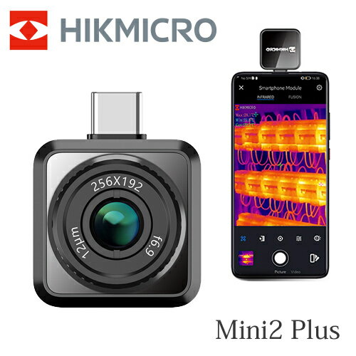 HIKMICRO Mini2 Plus HIK-MN2P サーモグラフィー スマートフォン用 スマホ用 サーマルカメラ 超コンパクト ポータブルサーモグラフィー ハイクマイクロ android(Type-C)末端 49152画素 熱画像キャプチャー頻度 25HZ【メーカー正規品】