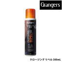 グランジャーズ Grangers ウェアケア 防水・撥水ウェア用 撥水剤 クロージング リペル 300mL 1500009