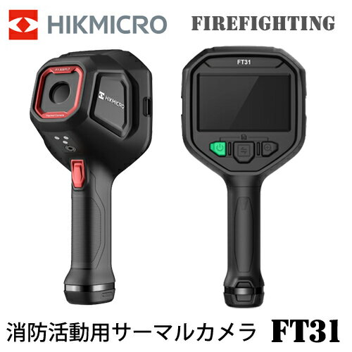 HIKMICRO FireFighting FT31 ハンディ サーモグラフィー ハイクマイクロ サーマルカメラ 可視光カメラ 熱画像キャプチャー 消防活動用サーマルカメラ HIK-FT31