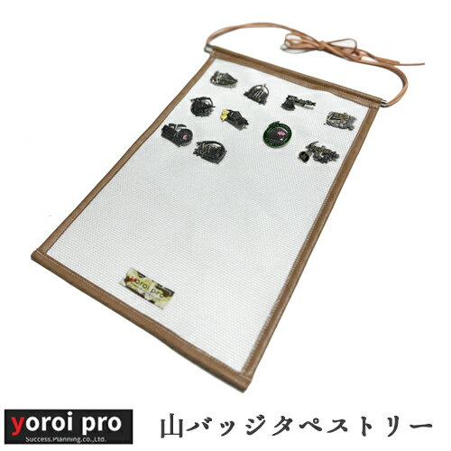 yoroi Pro 防刃 耐刃 織り生地 登山バッジ 山バッヂ コレクション タペストリー