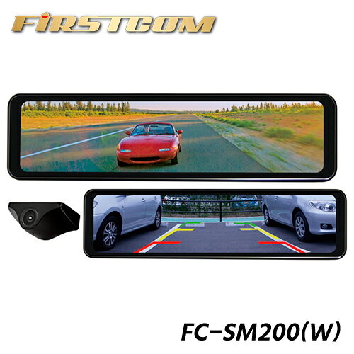 　　戻れなくなる魅力、スマートデジタルバックミラー 広く明るく見渡せる夜間も明るいF値：F1.8。Full HDの高画質で後方視界が開けます。 タッチ操作できるワイドな液晶タッチスクリーン操作に対応した、10.88型 IPS液晶モニター。 ズーム機能搭載1〜約3倍の20段階ズーム機能で表示範囲の細かな調整が可能(リバース時は1倍固定)。 [ IP67 ] 防塵・防水リアカメラは [ IP67 ] の防塵・防水性能を備えているので、強い風雨にも耐えられます。 バック時はガイドライン表示リバースギア連動・調整可能なガイドラインで駐車時の後方確認をサポート。 安心の日本国内生産信頼の3年保証。安定した性能があってこそのスマートミラーです。 　　付属品 本体 防水リアカメラ〈ケーブル長：約 0.5m + 固定用両面テープ 1枚) カー電源コード（ケーブル長：約3.5m) リアカメラ接続ケーブル(約 10m) ※リアカメラガイドライン用線(約 1.2m) 本体固定用バンド (標準)：4本｜(ロング)：2本 車内用リアカメラ取付ステー + 固定両面テープ 1枚 車外用リアカメラ取付ステー + 固定両面テープ 1枚 車外用リアカメラ取付ステー固定用　タッピングねじ (4本) リアカメラ取付ステー固定用(車内用 / 車外用共通) 小ねじ、ばね座金　(各4個) クリーニングクロス (1 枚 ) ＊この他に、取扱説明書(保証書付)が付属します。 　　仕様　（スペック） 型番FC-SM200W 電源電圧DC12/24V (本体 DC5V) 消費電流約 450mA(DC12V 時)、約 220mA(DC24V 時) 映像方向鏡像 映像画面10.88 型 IPS 液晶モニター　1920 × 480ドット　タッチスクリーン 撮像素子1/2.8 型フルカラー CMOS カメラ解像度1920 × 1080(Full HD) F 値F=1.8 カメラ画角水平 約 116度　垂直 62度 (約 138度対角) 防塵防水IP67（カメラ部のみ） フレームレート25fps 画像補正WDR 拡大表示1 〜約 3倍（20段階、リバース時は1倍固定） 動作温度範囲-20℃〜 +70℃ 保存温度範囲-30℃〜 +80℃ 外形寸法本体：約255（幅）× 72(高さ）× 18(奥行)mm｜ リアカメラ：約 59(幅) × 24(高さ) × 30(奥行)mm 質量本体：約320g｜リアカメラ：約47g(コード含む) 　注意書き 製品の仕様は改良等の為、予告なく変更することがあります。 運転中の操作、及び確認のための注視は絶対におやめください。 すべての車種への接続、動作を保証するものではありません。 液晶ディスプレイの性質により、輝点や減点が発生したり、スジ状の色むらや明るさのむらが起こる場合があります。これは保証対象になりません。 ディスプレイを太陽に向けたままにすると、故障の原因となります。お車に設置する際にはご注意ください。 偏光サングラス使用時、表示が見えなくなる場合があります。 本製品の取り付けは、必ずエンジンを切った状態で実行してください。コードを外すときは、必ずプラグ部分を持って外してください。また、破損やキズが付いたコードは使わないでください。 本製品は、推奨取付位置に設置してください。エアバックが作動する近くに設置しないでください。 本製品の分解、修理、または改造を絶対にしないでください。 本製品の誤った取り付けは、道路運送車両法の保安基準に違反する場合があります。また、交通事故やケガの原因となる可能性もあります。正しく取り付けてください。 他の無線機やテレビ、ラジオ、パソコンなどの近くで使用すると、影響を与えたり、受けたりすることがあります。 本製品を、急激に温度が変化する場所に長期間放置しないでください。必ず定格電圧、温度の条件下で使用してください。 本製品から煙が立つ、異臭がするなどの問題が発生した場合は、すぐに使用を中止してください。 トンネル入出時のように急激に明るさが変わる場合、逆光が強い場合、夜に光源がない場合などの条件では表示品質が落ちることがあります。 信号機の種類によっては点滅して映ったり、色が識別出来ない場合があります。それにより生じた損害は、当社は一切の責任を負いません。 一部のアイドリングストップ車では、再始動時に電源確保のため各部分への供給電圧が低下する場合があります。これにより本体の電源が一旦切れる場合があります。大きな電圧低下が発生しない電源に接続してください。F.R.C. FIRSTCOM タッチスクリーン スマートデジタル バックミラー FC-SM200 FC-SM200W