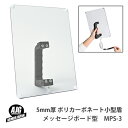 アーマージャパン 5mm厚 ポリカーボネート 使用 アラーム取り付け用 ホルダー搭載 メッセージボードモデル 自立スタンド型 コンパクトシールド 小型盾 A4サイズ MPS-3