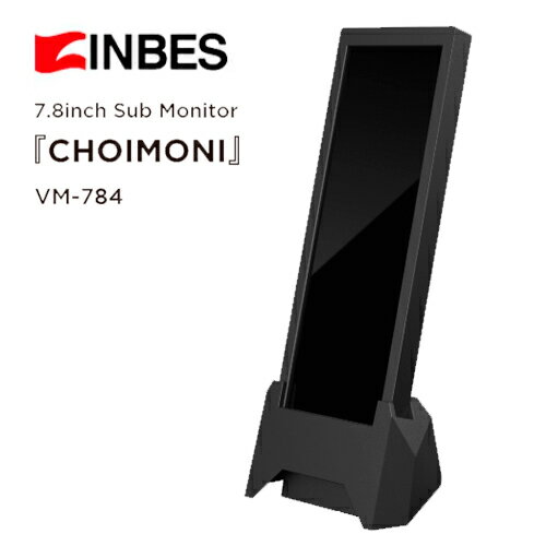 乐天商城 - インベス INBES PC用 サブモニター ちょいモニ7.8インチモニター VM-784