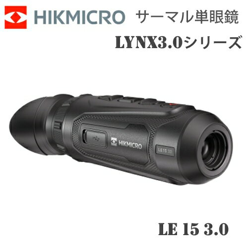 乐天商城 - サーマル 暗視スコープ サーマル暗視単眼鏡 ハイクマイクロ HIKMICRO LYNX3.0シリーズ LE15 3.0 HIK-LE1530