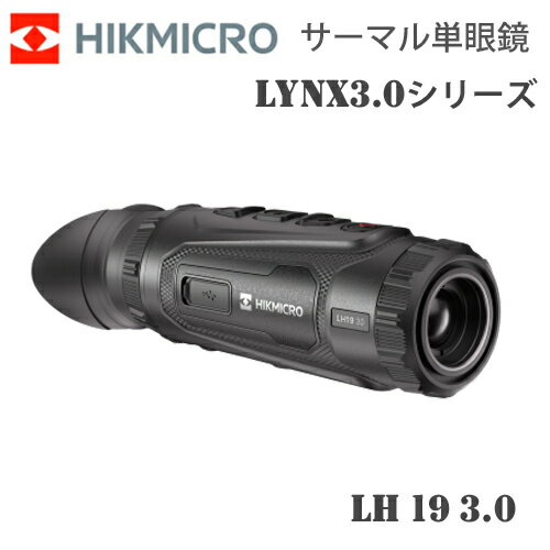 サーマル 暗視スコープ サーマル暗視単眼鏡 ハイクマイクロ HIKMICRO LYNX3.0シリーズ LH19 3.0 HIK-LH1930