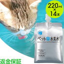 ペット用水素水【1本あたり284円】犬 猫 全額返金保証 甦り水 ペットの水素水 ミネラルゼロ 220ml 10本プラス4本 アルミ容器 送料無料 【ご購入したことがある方は返金保証は付きません】【tym】