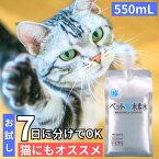 水素水 犬 猫 ペット用 水素量1.4ppm 開封7日後でも95％以上水素維持 【 365日 あす楽&15時まで 当日出荷 】 ミネラルゼロ 甦り水 ペット用水素水 お試しセット アルケー ペットの水素水 550mL (10本/20本/30本) 腎臓サポート 猫にオススメ コスパ抜群