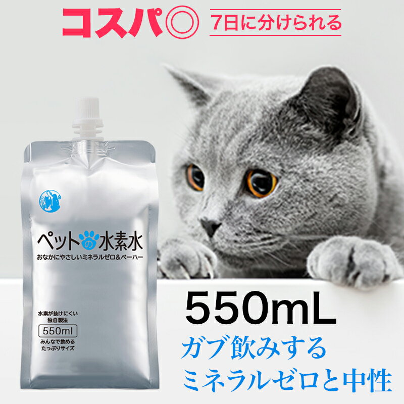 楽天市場】ペット用水素水 ランキングの通販 楽天市場】ペット用水素水 ランキングの通販