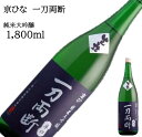 京ひな 一刀両断1800ml 720ml 日本酒 父の日 母の日 ホワイトデー お返し 贈り物 プレゼント 贈答品 お祝 御祝 誕生日 内祝 還暦祝い 結婚祝い...