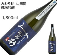 みむろ杉 純米吟醸 山田錦 1800ml 720ml 日本酒 父の日 母の日 ホワイトデー お返し 贈り物 プレゼント 贈答品 お祝 御祝 誕生日 内祝 還暦祝い 結婚祝い 出産祝い お酒 就職祝 退職祝