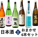 日本酒 セット1800ml 720ml 福袋居酒屋 日本酒 父の日 母の日 ホワイトデー お返し 贈り物 プレゼント 贈答品 お祝 御祝 誕生日 内祝 還暦祝い...