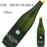 田酒 MICROBUBBLE 720ml 日本酒 父の日 母の日 ホワイトデー お返し 贈り物 プレゼント 贈答品 お祝 御祝 誕生日 内祝 還暦祝い 結婚祝い 出産祝い お酒 就職祝 退職祝