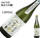 みむろ杉 純米大吟醸 1800ml 720ml 日本酒 父の日 母の日 ホワイトデー お返し 贈り物 プレゼント 贈答品 お祝 御祝 誕生日 内祝 還暦祝い 結婚祝い 出産祝い お酒 就職祝 退職祝