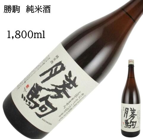 ★日本酒　勝駒　純米　1800ml★ 楽天市場】【2025年6月出荷分】勝駒 純米酒 1800ml : 酒の泉州屋