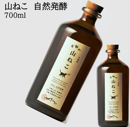 尾鈴山 山ねこ 自然発酵 700ml 父の日 母の日 ホワイトデー お返し 贈り物 プレゼント 贈答品 お祝 御祝 誕生日 内祝 還暦祝い 結婚祝い 出産祝い お酒 就職祝 退職祝 ギフト お正月 年末年始 お歳暮