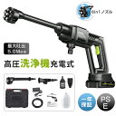 【限定クーポンで4,470円~+P5倍!】高圧洗浄機 コードレス 大容量バッテリー 高圧 パワフル 家庭用 充電式 6in1ノズル 5MPa吐出圧力 強力噴射 高圧クリーナー ハンディ 自吸式 家庭用 収納ケース付 洗車 初心者向け 清掃 大掃除 庭 園芸 簡単安全 マキタ併用