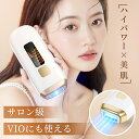 脱毛器 光美容器 IPL 全身 vio対応 ムダ毛 サロン級 ヒゲ 女性 男性 家庭用 レディース フラッシュ 美肌 ワキ 連射 ボディ 口コミ 自宅 家庭 脱...