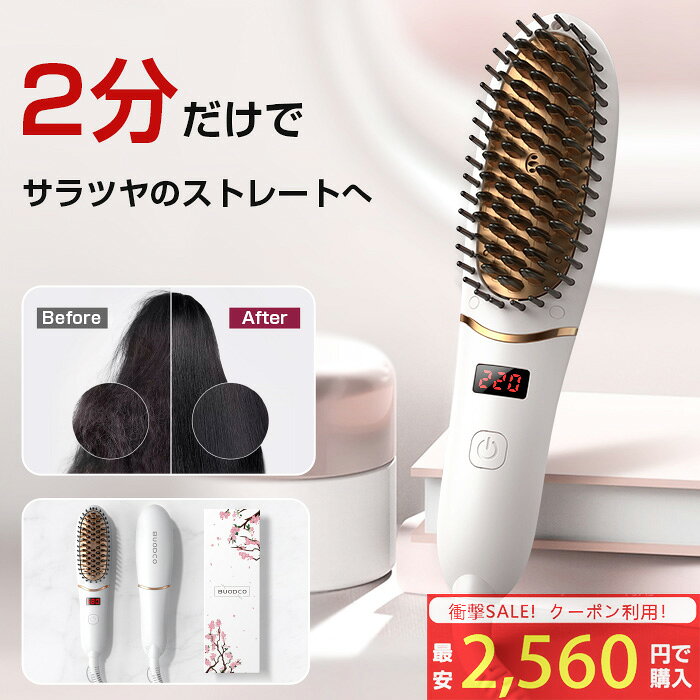 ArkiJoy ブラシ型ヘアアイロン 温度調節120〜220℃