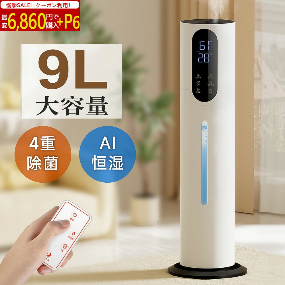 楽天市場】加湿器 大容量 9lの通販