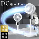 【限定クーポンで6,480円】サーキュレーター DCモーター 大風量 扇風機 首振り 3D 自動首振り静音 3段階風量 空気循環 高さ3段階 上下左右 リモコン...