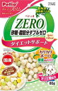 ペティオ (Petio) おいしくスリム 砂糖・脂肪分ダブルゼロ カリカリボーロ 野菜入りミックス 80g バッグ(4)