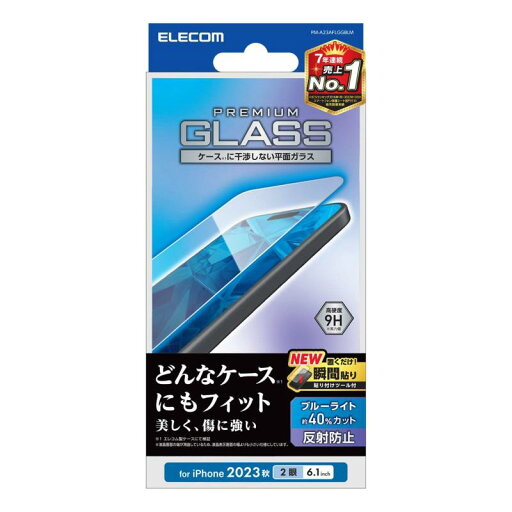 エレコム iPhone15 ガラスフィルム ブルーライトカット 40% 硬度9H 貼付けツール付き クリア PM-A23AFLGGBLM エレコム iPhone15 ガラスフィルム ブルーライトカット 40% 硬度9H 貼付けツール付き クリア PM-A23AFLGGBLM