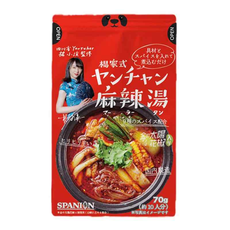 「ひるおび」で紹介 SPANION 麻辣湯の素 70g 麻辣湯 マーラータン 火鍋 鍋の素 麻辣醤 四川省出身ヤン..