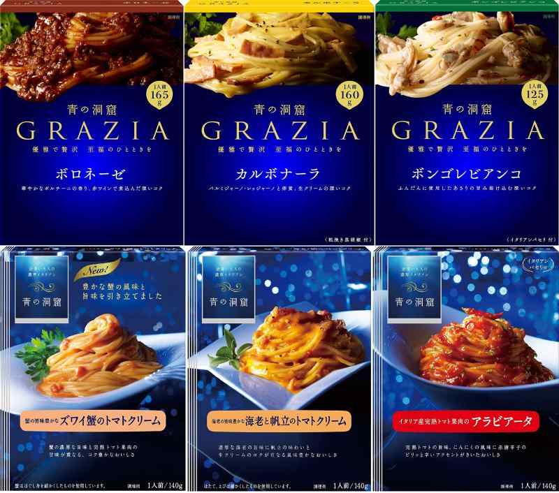 青の洞窟 6種 レギュラー・GRAZIAシリーズ(GRAZIAボロネーゼ、GRAZIAカルボナーラ、GRAZIAボンゴレビアンコ、蟹のトマトクリーム、海老と帆立...