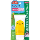 ダリヤ ヒヨコート 日焼け止め こども用 ミルクジェル 無添加 低刺激性 SPF35 PA+++ 携帯タイプ 50g