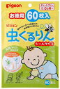 ピジョン 虫くるりん シールタイプ お徳用 60枚入(3)