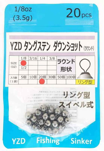 YZD タングステン ラウンド ダウンショットシンカー チニングシンカー TG (ラウンドアイ) 3.5g 1/8oz 【20個】 YZD タングステン ラウンド ダウンショットシンカー チニングシンカー TG (ラウンドアイ) 3.5g 1/8oz 【20個】